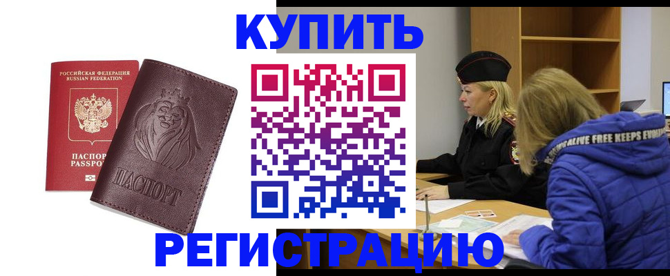 временная регистрация 2025 в Зеленогорске