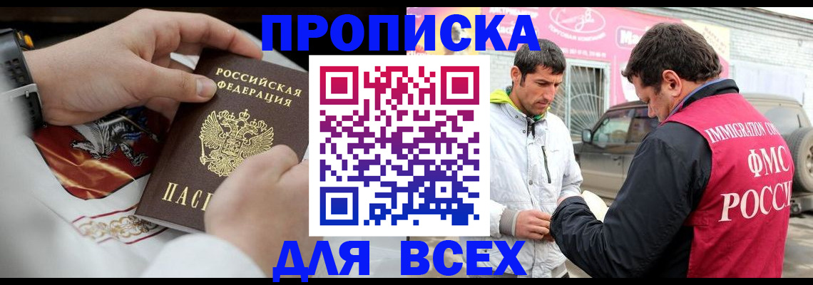 прописка гарантия в Зеленогорске